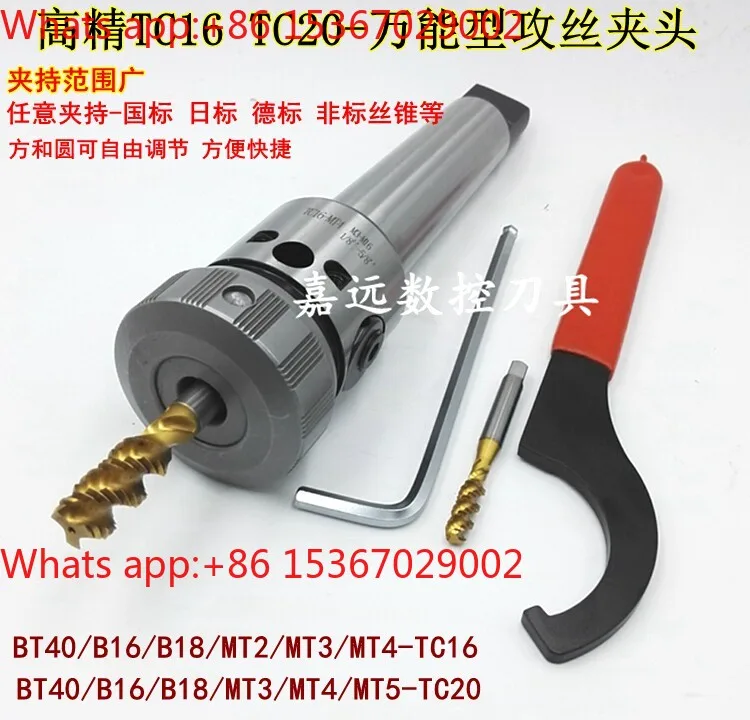 Multi-purpose rigid  chuck TC16TC20 tap chuck  machine milling drilling machine