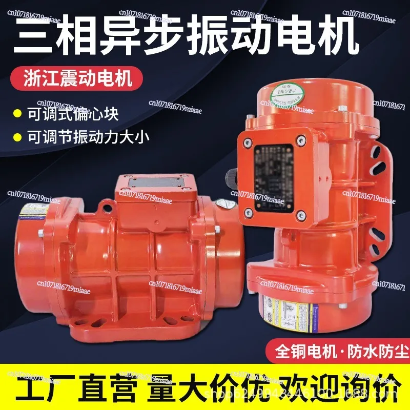 Dustproof and Waterproof Three-phase Asynchronous Vibration Motor MV100/200/300 Industrial Vibration Motor Vibrator