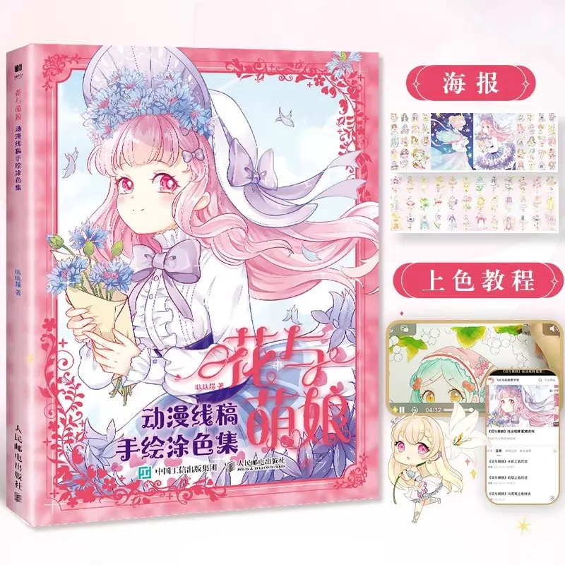 Flower and Girl Coloring Book Secret Garden Style Anime Characters Line Adult Drawing Book Kill Time Painting Books