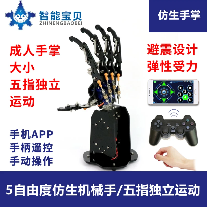 Bionic manipulator claw/5-finger robot finger/5-degree-of-freedom gripper robot palm/robotic arm