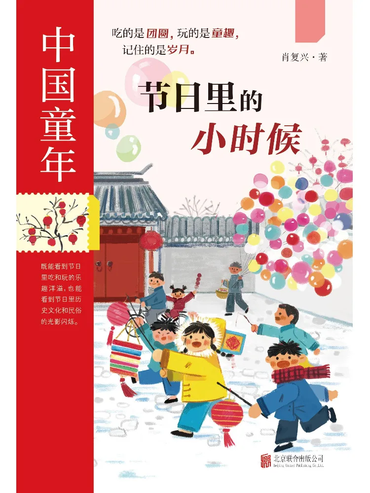 

Книга-Winshare Китайское детство Воспоминания детства во время фестивалей