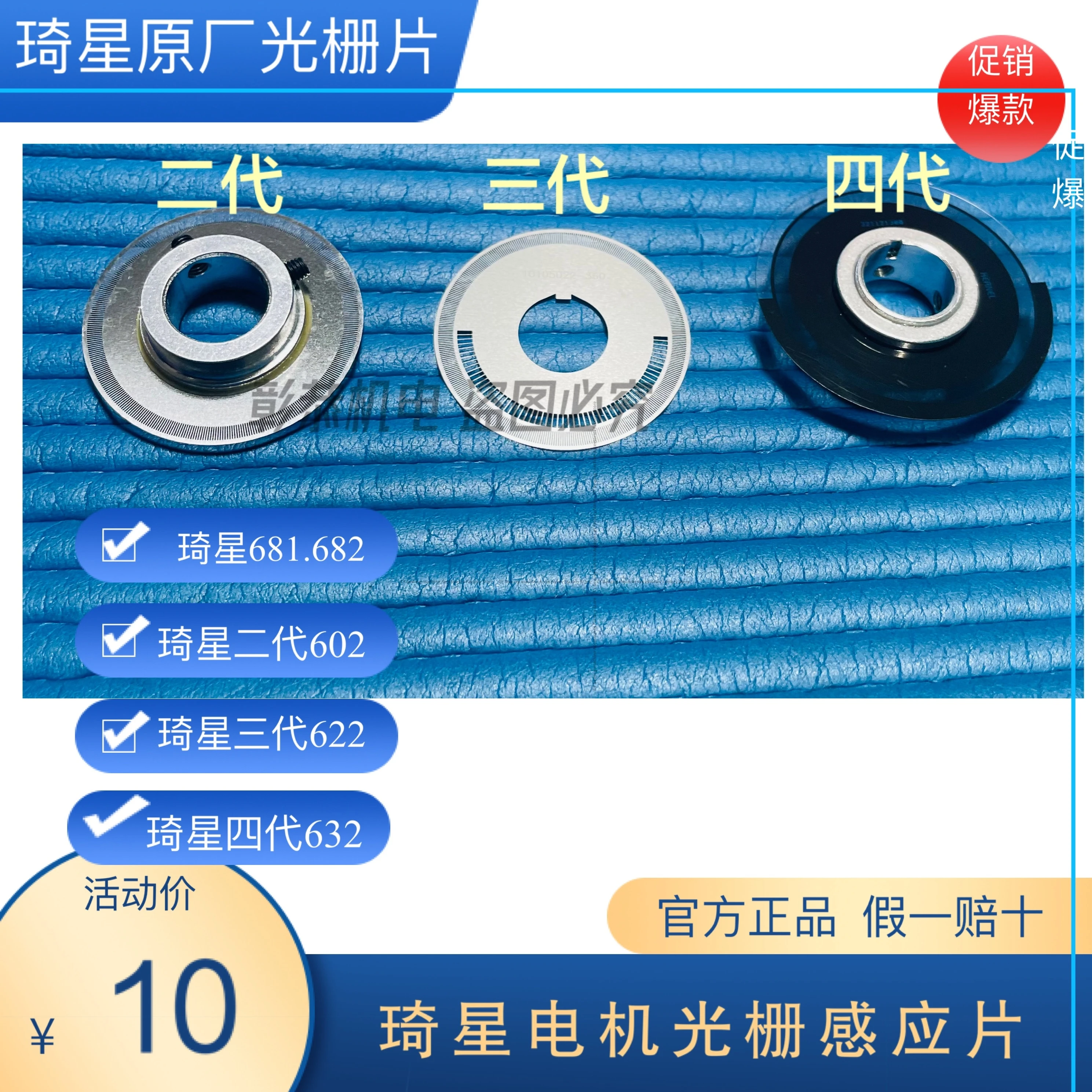 Qixing Electronic Control 682 Second Generation And Third Generation Four-Generation Sewing Machine Motor Encoder Grating Filter