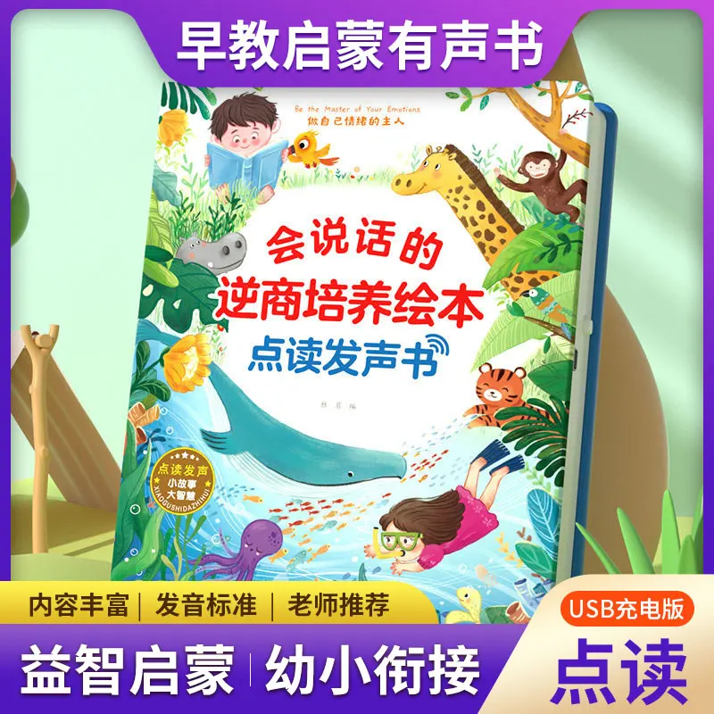 Children's Early Education Audiobooks, Cognitive Enlightenment, Parent-child Interaction