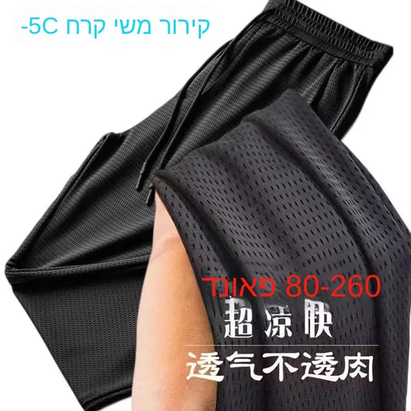 Ice Silk Pants Men's Summer Ultra-Thin Mesh Quick-Dry Casual Loose plus Size Air Conditioning Pants High Elasticity Straight Leg