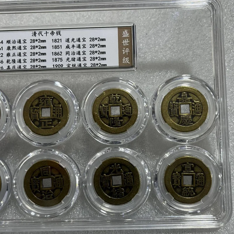 New Product Shengshi Graded Qing Dynasty Ten Emperors Grading Box Old Copper Ancient Coins Collection S