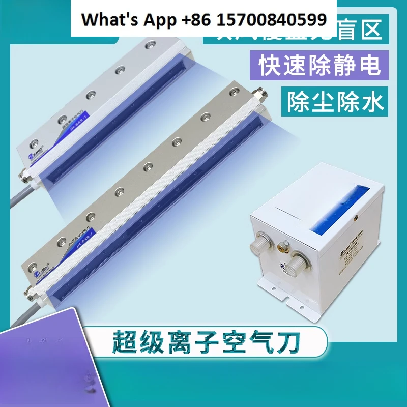 Super Ion Air Knife…