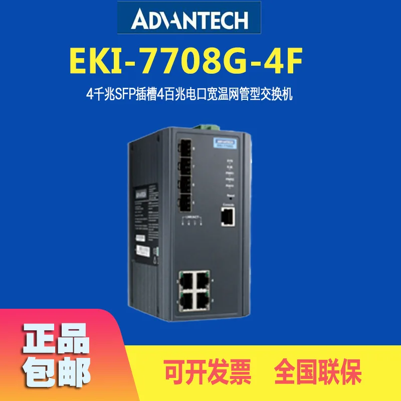 Advantech EKI-7708G…