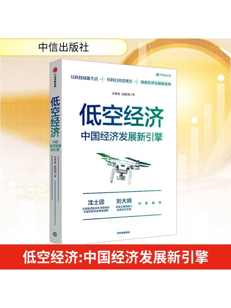 

Book-Winshare Low Altitude Economy China's New Economic Development Engine