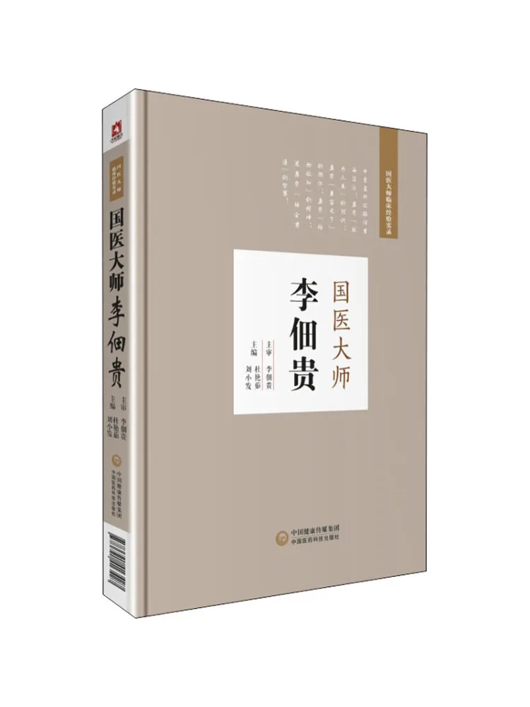 

Book-Winshare Traditional Chinese Medicine Master Li Yigui
