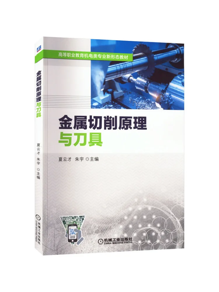 Book-Winshare Metal Cutting Principles and Tools