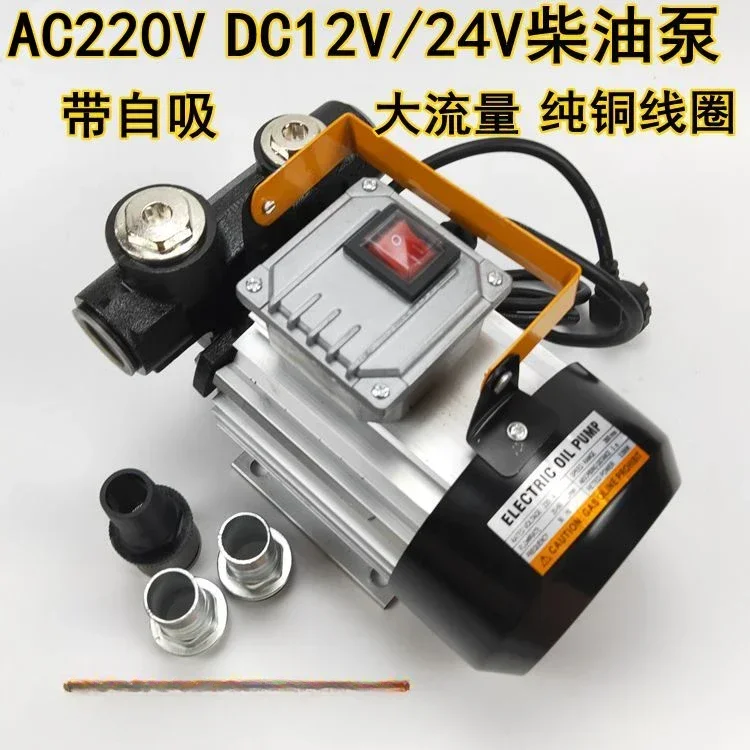 Electric oil well pump 12V24V220V self suction high flow oil pump oil dispenser 1/1.5 inch