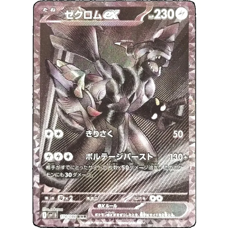

TCGP PKM Japanese Black Bolt White Flare Zekrom Reshiram EX Anime Game Collectible Card Toys