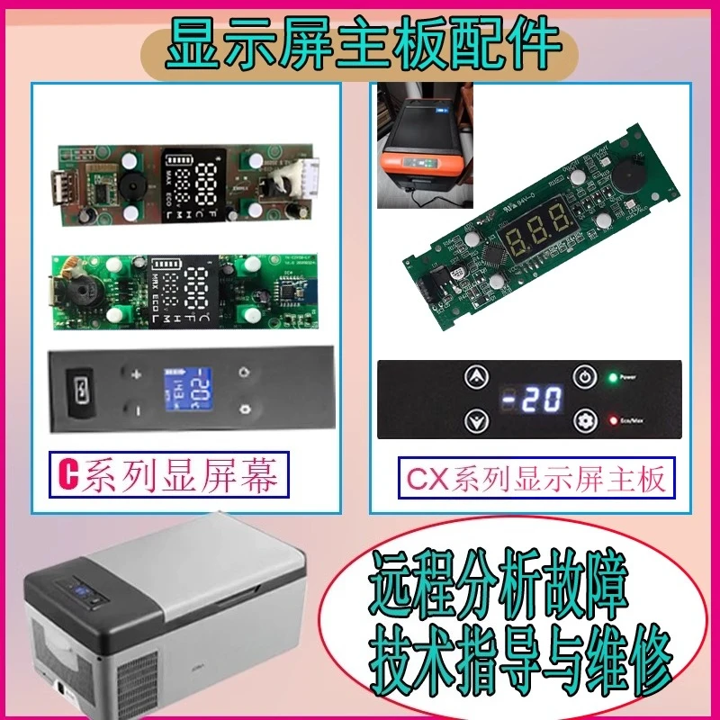 

Suitable for repairing main board accessories, drive, display, panel, control button of car refrigerators.