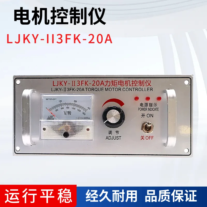 

LJKY-II3FK-20A Torque Motor Controller Three-phase Torque Motor Controller Torque Motor Governor Film blowing machine 20A