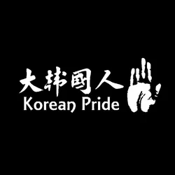 15CM KOREAN PRIDE Products Personality, Sticker Cute, Car Cover Scratches Custom Stickers on Motorcycle Sunscreen and Waterproof
