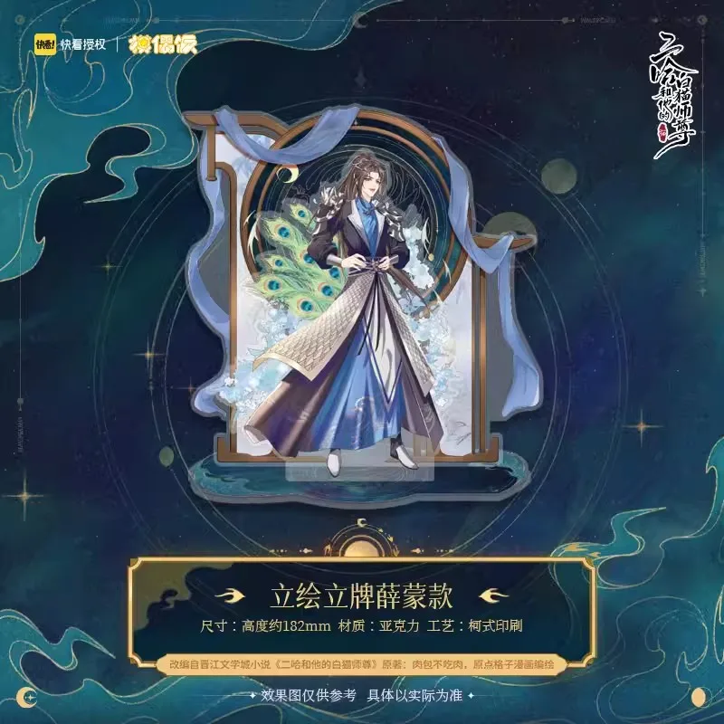 ของเล่นอะนิเมะ The Husky and his White Cat shizun chueming Mo Ran xuemeng shimei อะคริลิคยืนแสดงของเล่น COSPLAY C pre-sale