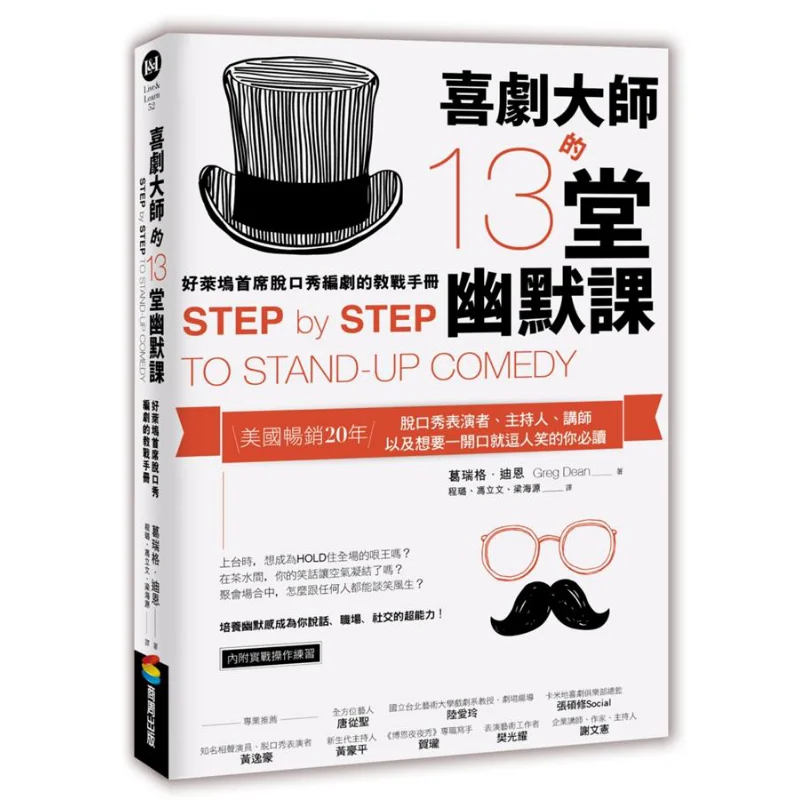 

13 Humor Lessons From Comedy Masters The Battle Guide Of Hollywoods Leading Talk Show Screenwriter Greg Dean 9789864777372