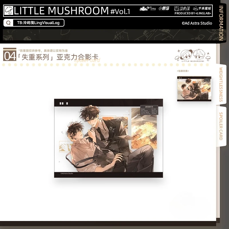 The Little Mushroom Merch Weightlessness Series Merchandise An Zhe & Lu Feng Official Genuine Version