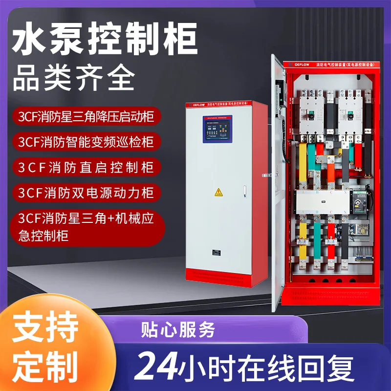 

Fire intelligent frequency conversion inspection cabinet Spray pump control cabinet IP55 mechanical emergency dual power convers