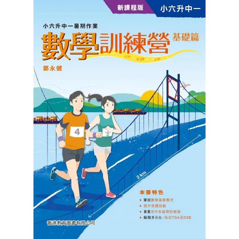 

Math Training Camp Foundation New Curriculum Edition 2021 Edition Zheng Yongjian Hong Kong Education Book Co LTD 9789882415072