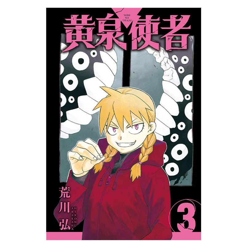 

Желтый Поссенджер Springs 03 Издательство Хирома Аракава Донгл 9786263603882 Книга