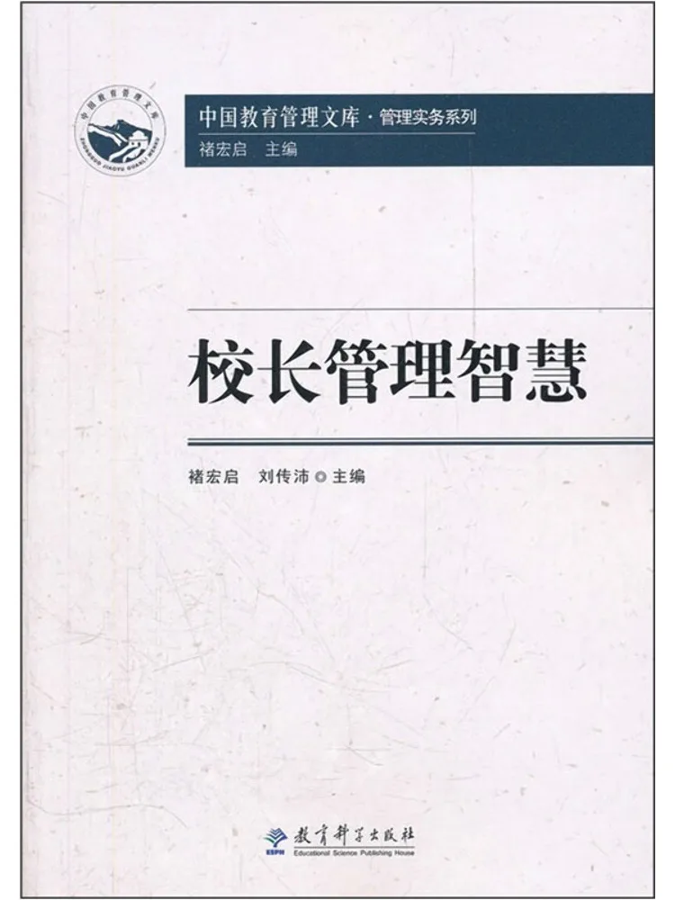 

Книга-Winshare Principals' Management мудрости