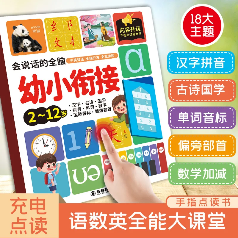 Puzzle Early Education Audiobook, Children's Cognitive Enlightenment, Learning Pinyin, Chinese Characters, and Ancient Poetry