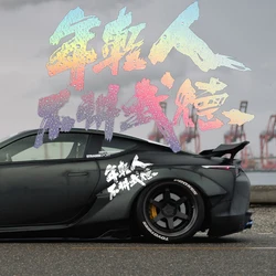 JDM Funny Chinese Language Car Sticker Reflective Auto Bumper Door Window Decor Vinyl Decal