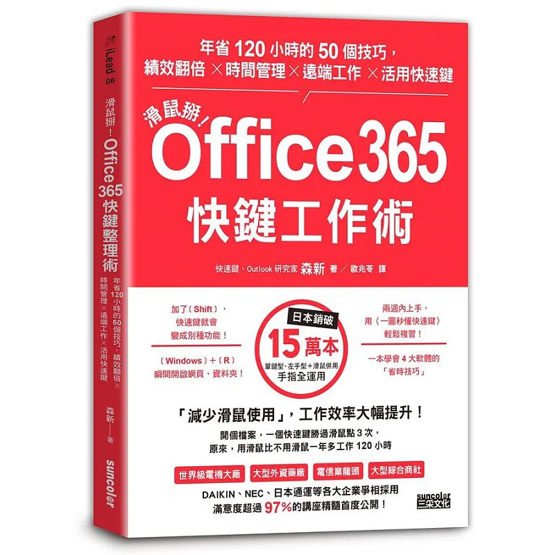 Wow Mouse Office365 Quick Key Work Techniques Senxin SAN CAI 9789576589546 Book