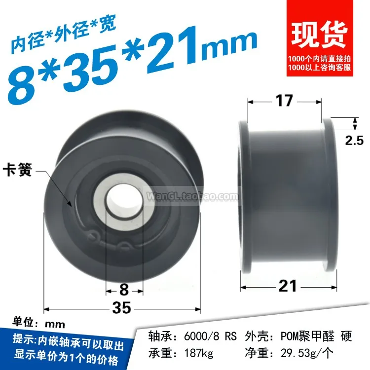 1Pc 10x35x21mm I-shaped pulley, black plastic coated groove width 17mm, bearing 6000, non-standard H-shaped pom