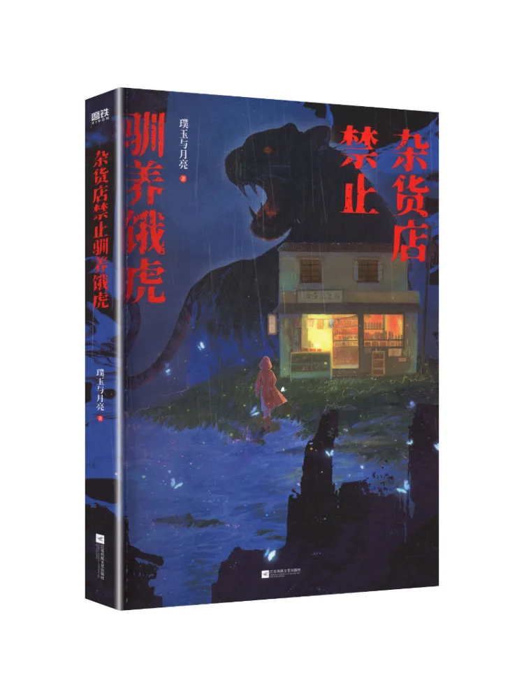 Book-Winshare Grocery Store Bans Domesticating Hungry Tigers Jade and the Moon