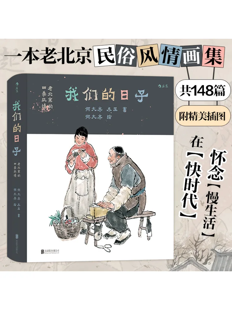 

Book-Winshare In Our Days the All Year Round Style Of Old Beijing