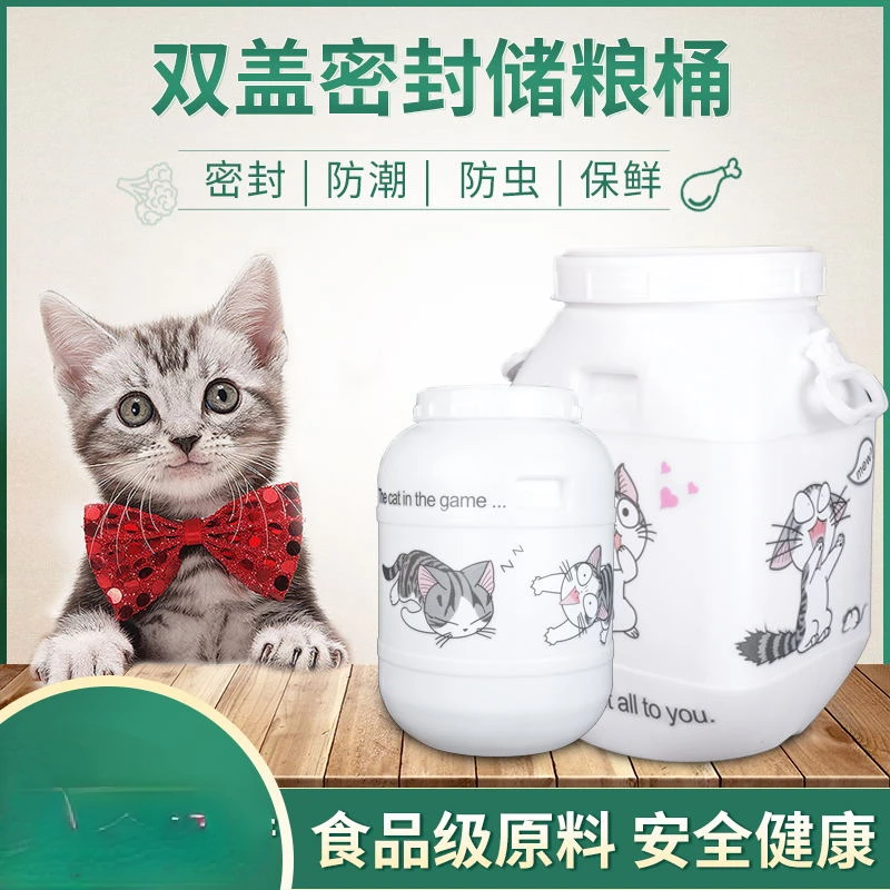 Fermentation barrel cat food dog food sealed barrel storage barrel grain moisture-proof storage tank container, pet food storage