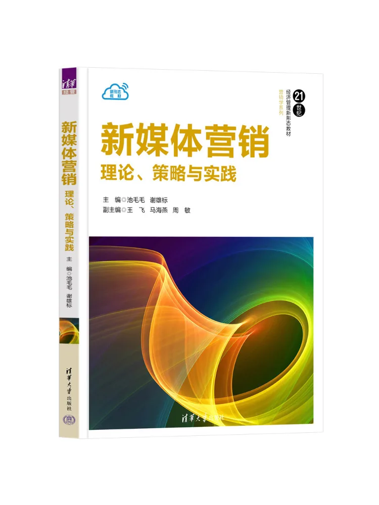 Book-Winshare New Media Marketing Theory Strategy and Practice