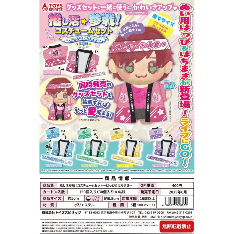 

Японские игрушкиspirits Gashapon Capsule Toy Ultra Mini Doll Assistance Service Haori 5 см