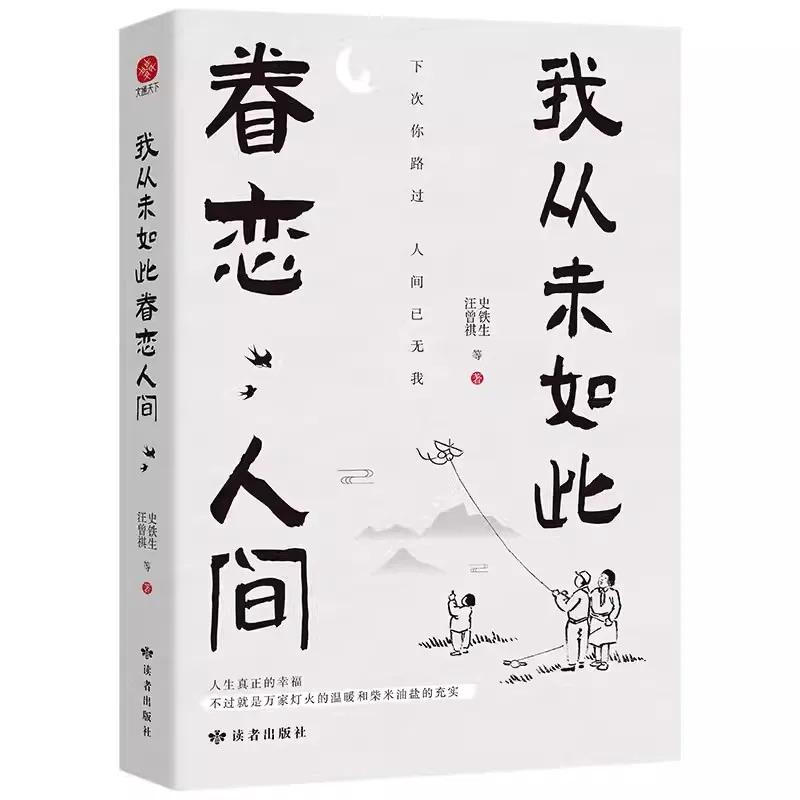 

Я никогда не был так привязан к миру современная и современная книга китайской литературы
