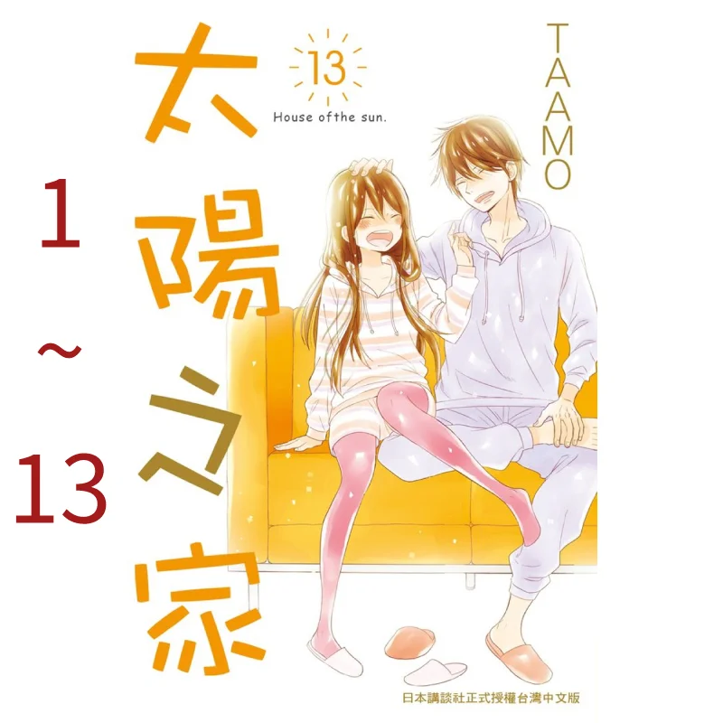 

Sun House 13 Complete TAAMO Changhong Publishing House 4713006548747 Book