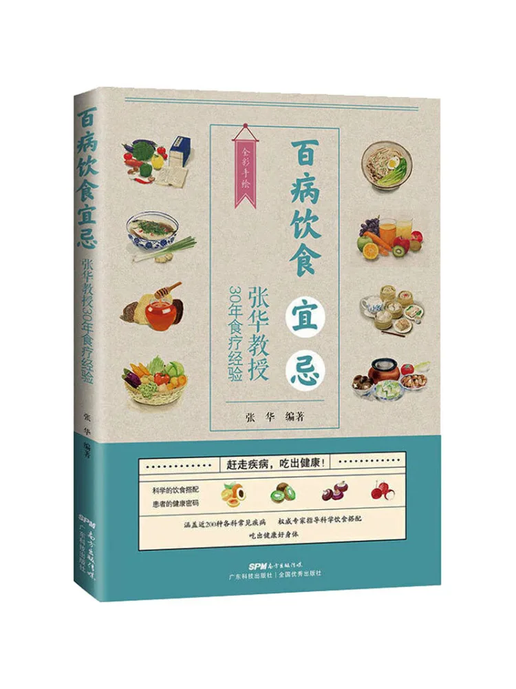 

Book-Winshare Percent Diet Taboos Professor Zhanghua 30 Years Of Experience in Food Therapy