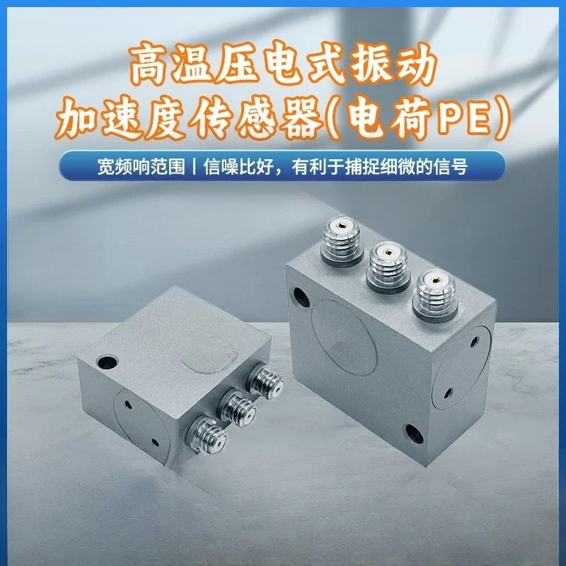High temperature piezoelectric vibration acceleration sensor charge PE high temperature resistance 200 ℃ industrial grade