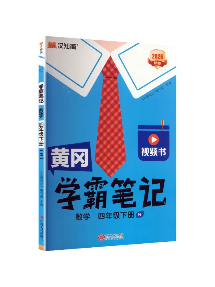 Book-Winshare Huanggang Excellent Student Notes Mathematics Grade 4 Second Semester R
