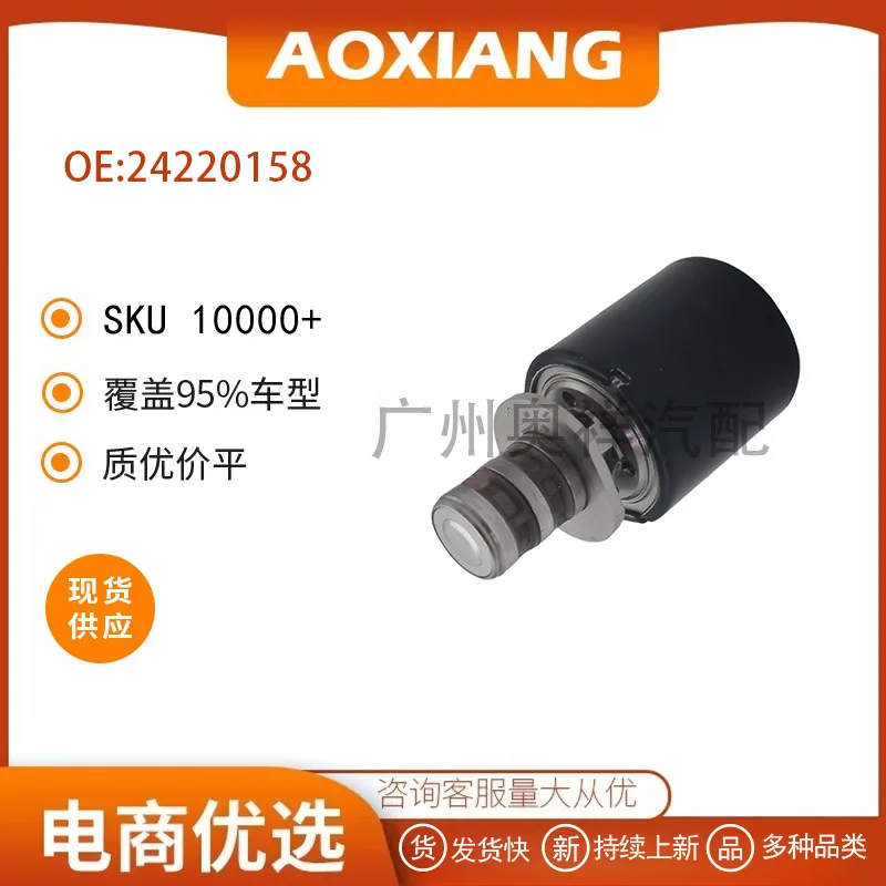 24220158 Suitable for Chevrolet, transmission solenoid valve, gearbox solenoid valve