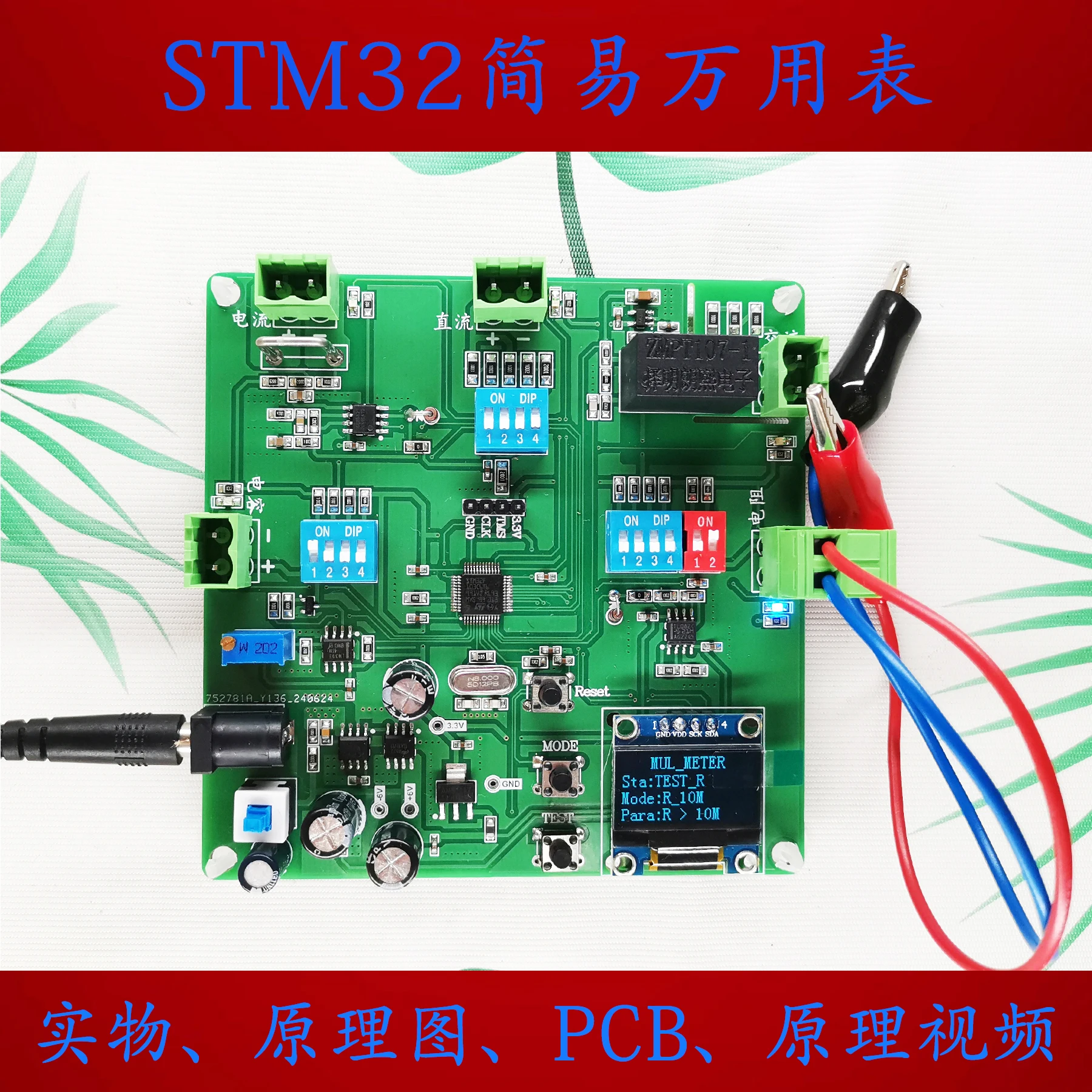 Customized DIY kit based on STM32 microcontroller simple multimeter design
