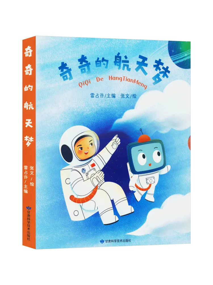 

Book-Winshare Qiqi’s Aerospace Dream 1 5