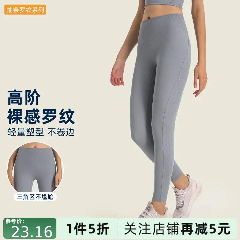 SPR drawstring ribbed high-end nude shaping sports leggings for women without T-line slimming yoga pants