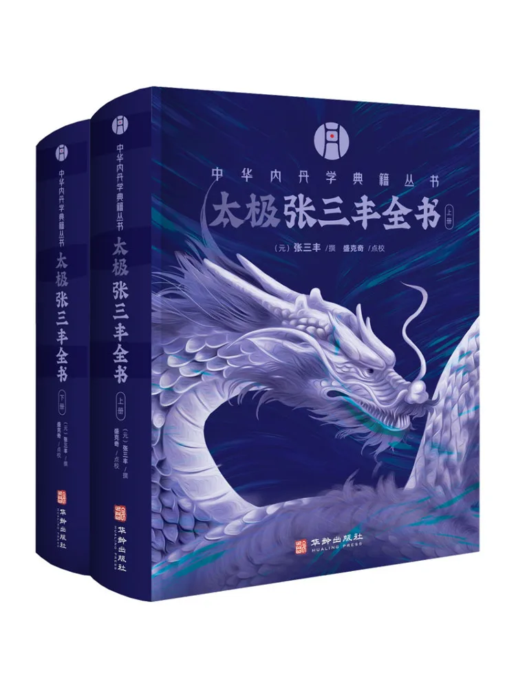 Book-Winshare The Complete Book Of Zhang Sanfeng's Tai Chi 2 Volumes