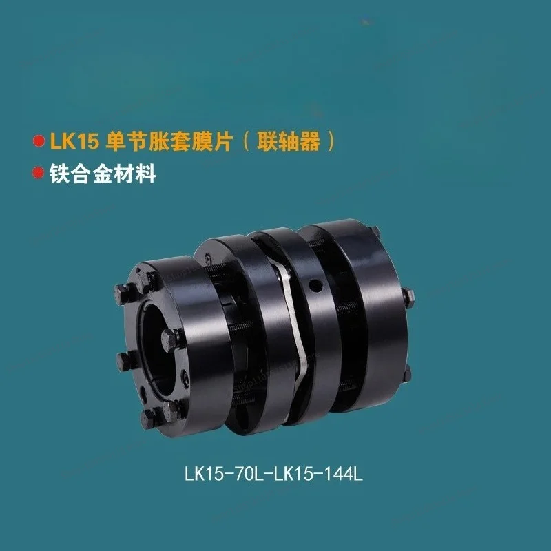 For Coupling LK15 Single Expansion Sleeve, Diaphragm Coupling, Servo Motor, Progressive Motor