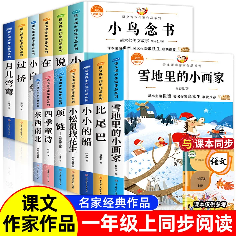 

A Must Read Extracurricular Book for First Grade First Semester Reading, Recommended By The Teacher, with Pinyin Included