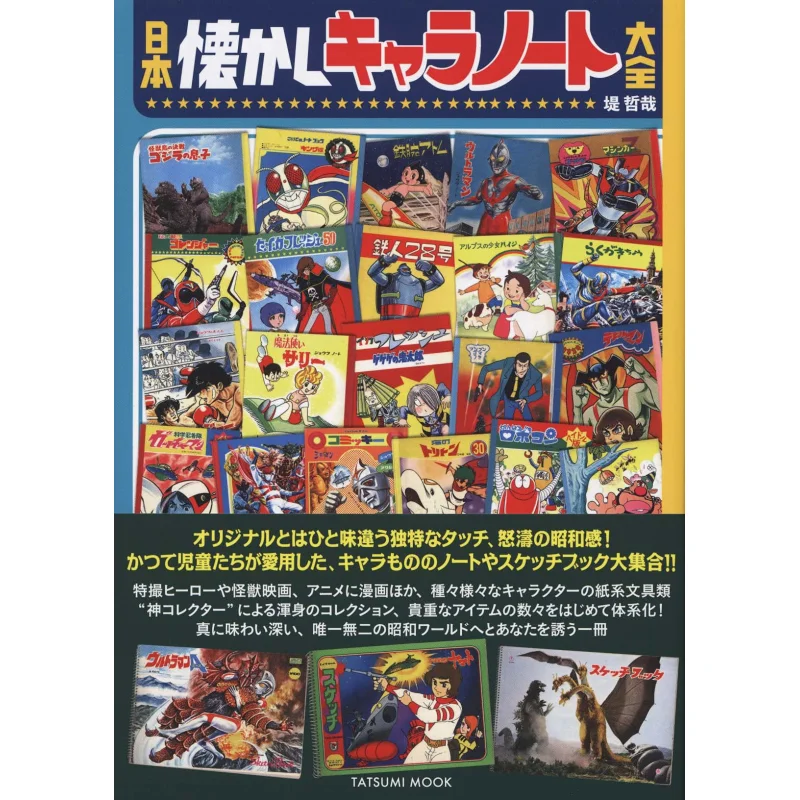 A Complete Collection Of Japanese Character Notes Tetsuya Tsutsumi Tatsumi Publishing 9784777827244 Book