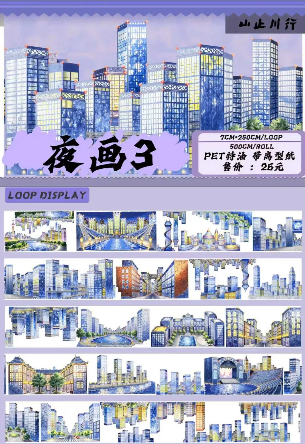 Mountain Zhichuan Line Tape Packing Night Painting 3 New Lotus Hulu Shuojing Hatsushime Frozen Frame Muxi Steps Front Brocade
