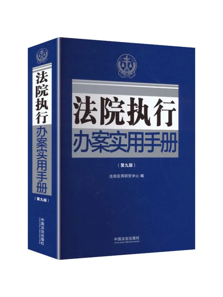 Book-Winshare Practical Hand For Court Enforcement and Case Handling Ninth Edition